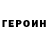 Героин гречка MoonlapseVertigo